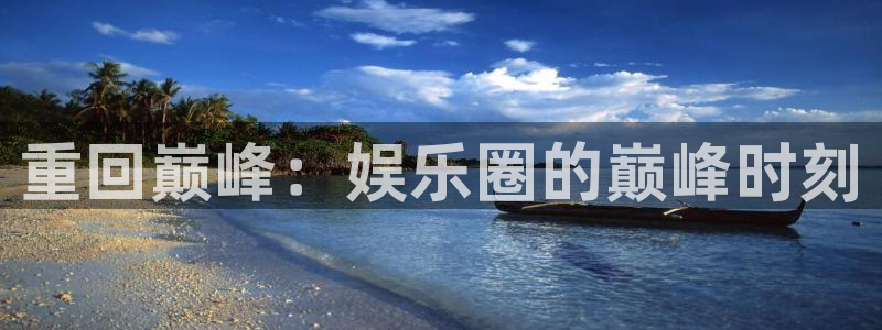 泰达娱乐科技赋能,让平台更有趣